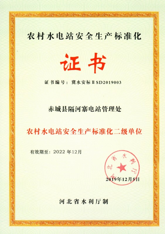 隔河寨證書.jpg